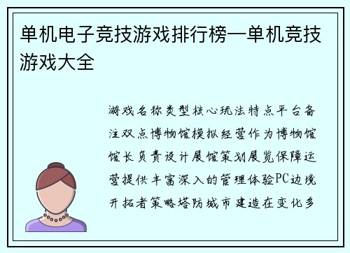 单机电子竞技游戏排行榜—单机竞技游戏大全